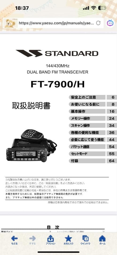 【美品】ヤエス FT-7900H 無線 デュアルバンド モービル機 スタンダード