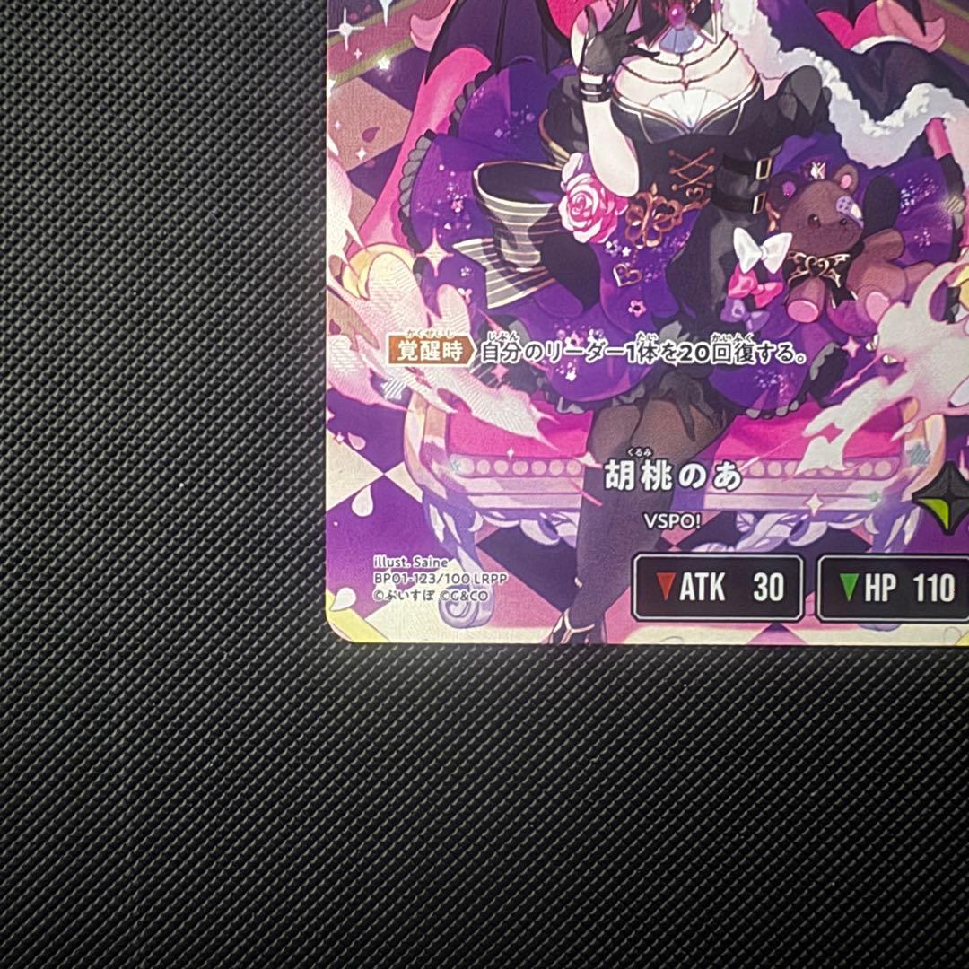 クロスタ　胡桃のあ　LRPP XrossStars