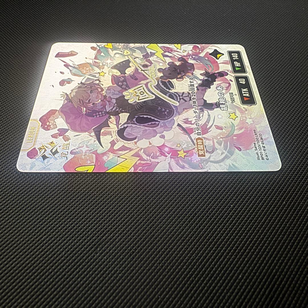 クロスタ　胡桃のあ　LRPP XrossStars