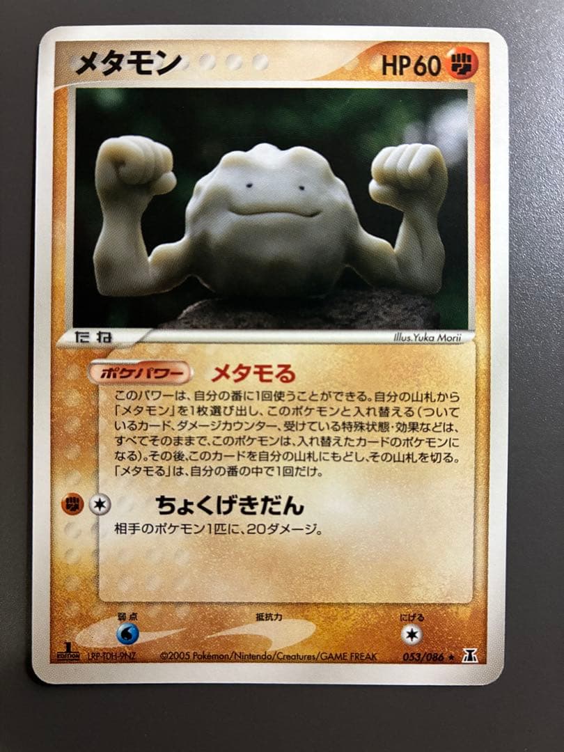 ポケモンカード　メタモン　メタモる　7枚セット　ホロンの研究塔　1ED