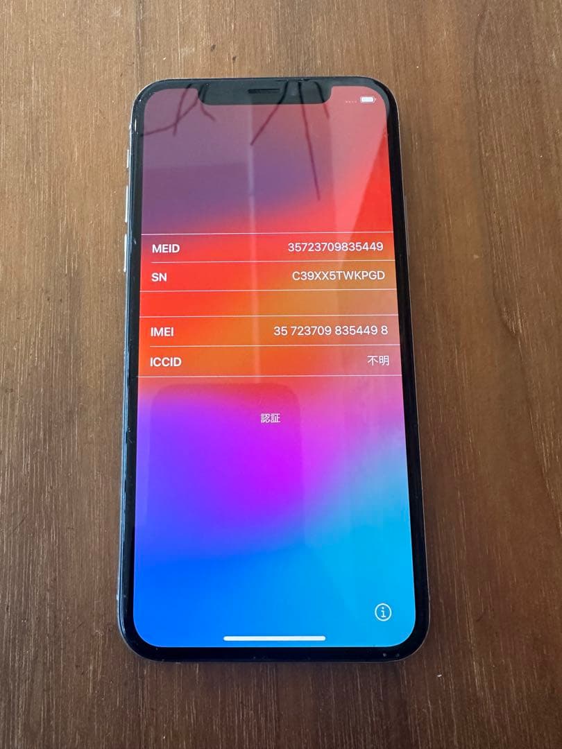Apple iPhone X シルバー 本体 64GB ジャンク