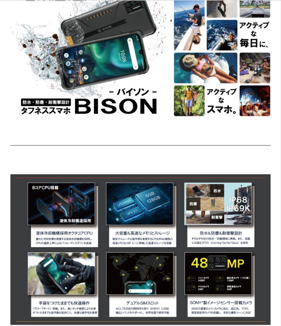 て*ち様 シムフリー umidigi BISON タフネス 6GB FHD+ O