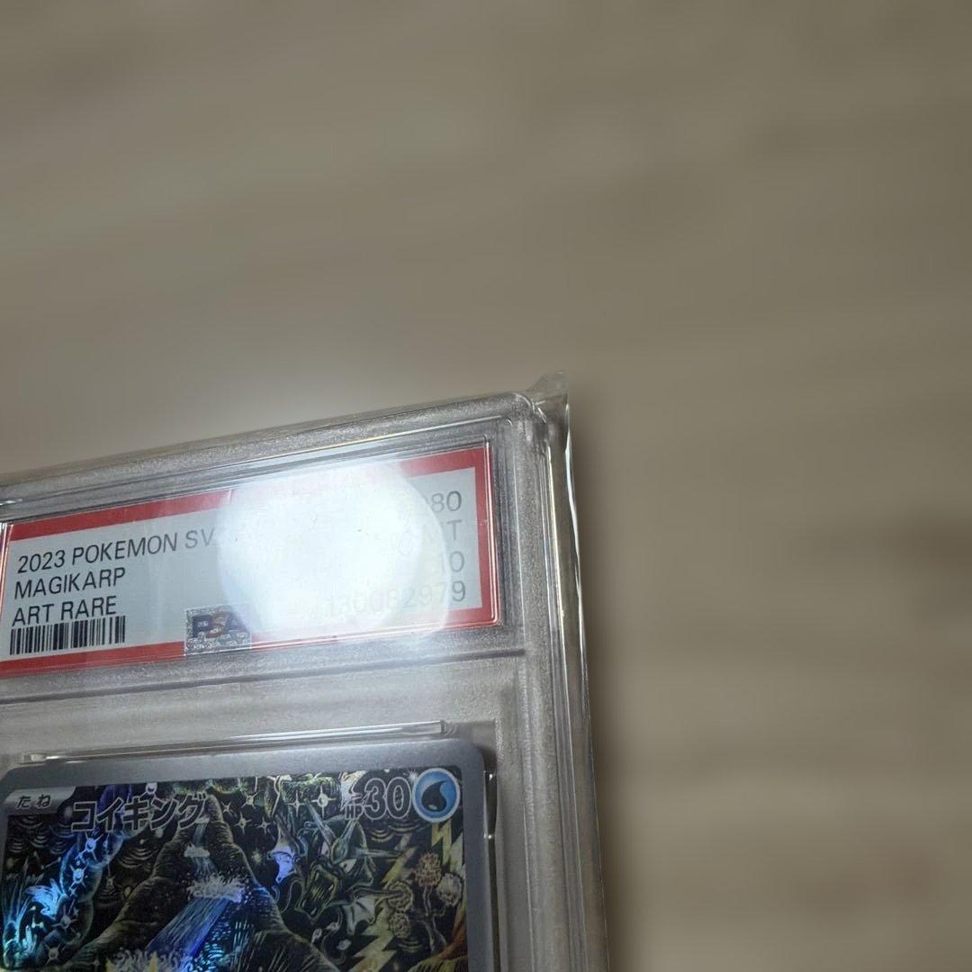 コイキング AR PSA10