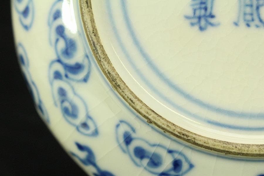 中国美術 染付 雲龍紋 蓋物 茶道具伝来(ZE799)