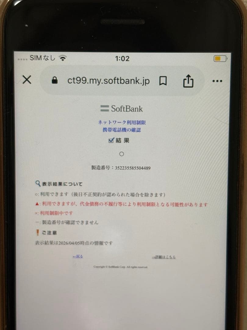 iPhoneSE2 64GB ホワイト SIMフリー