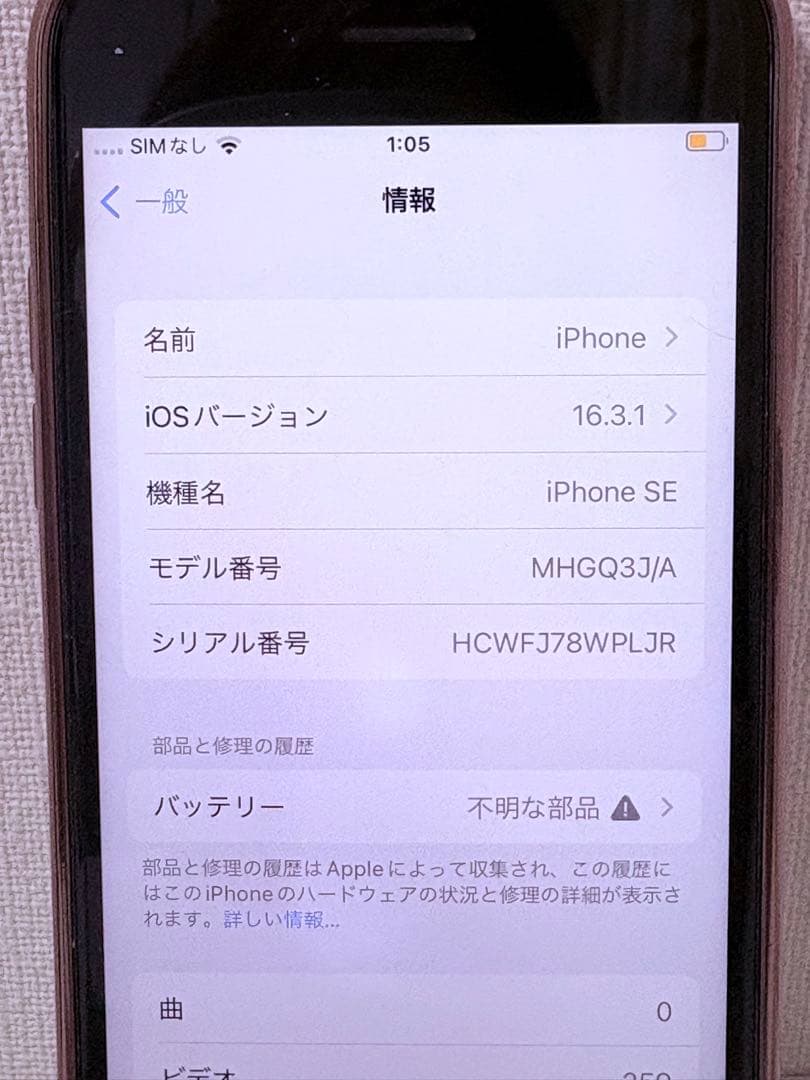iPhoneSE2 64GB ホワイト SIMフリー