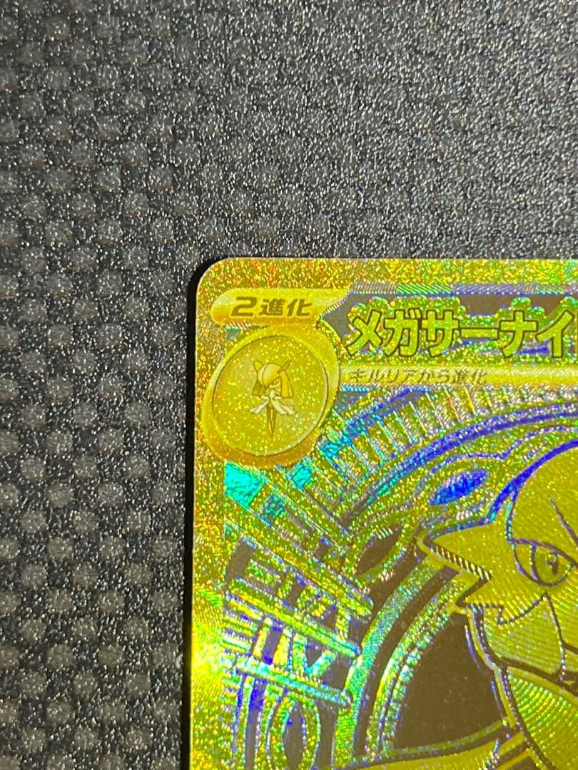 メガサーナイトex HP360 ポケモンカード 開封後スリーブに入れて保管