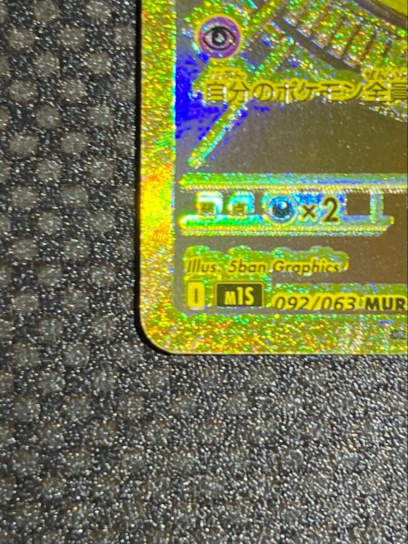 メガサーナイトex HP360 ポケモンカード 開封後スリーブに入れて保管