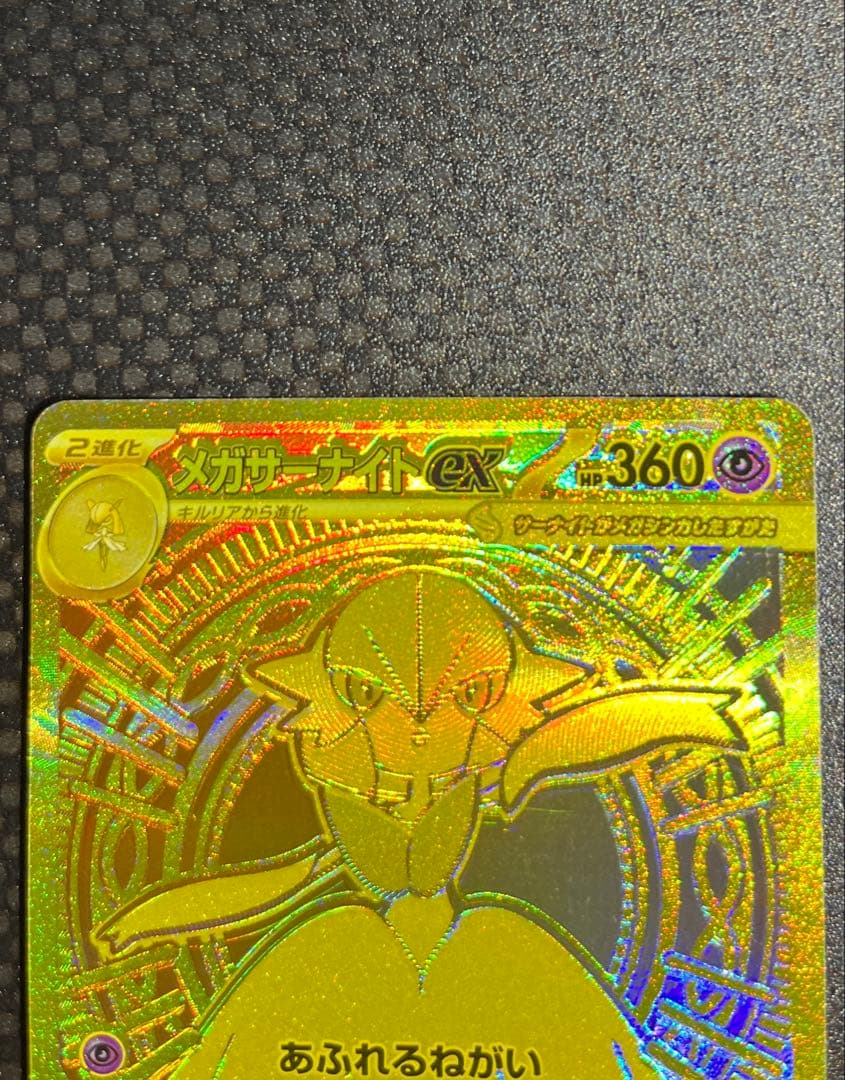 メガサーナイトex HP360 ポケモンカード 開封後スリーブに入れて保管