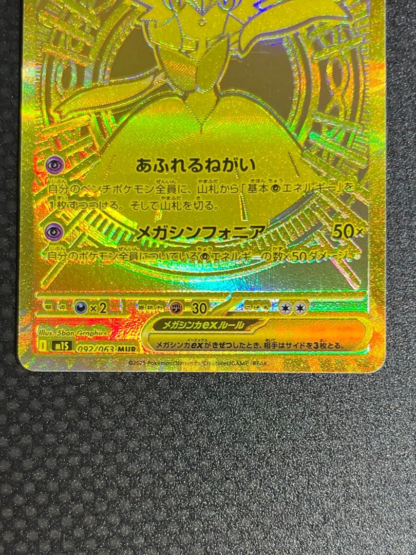 メガサーナイトex HP360 ポケモンカード 開封後スリーブに入れて保管