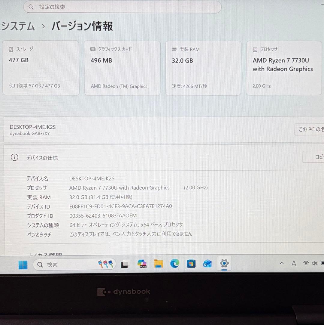 美品 dynabook GA83 Ryzen7 7730U 32GB 512GB