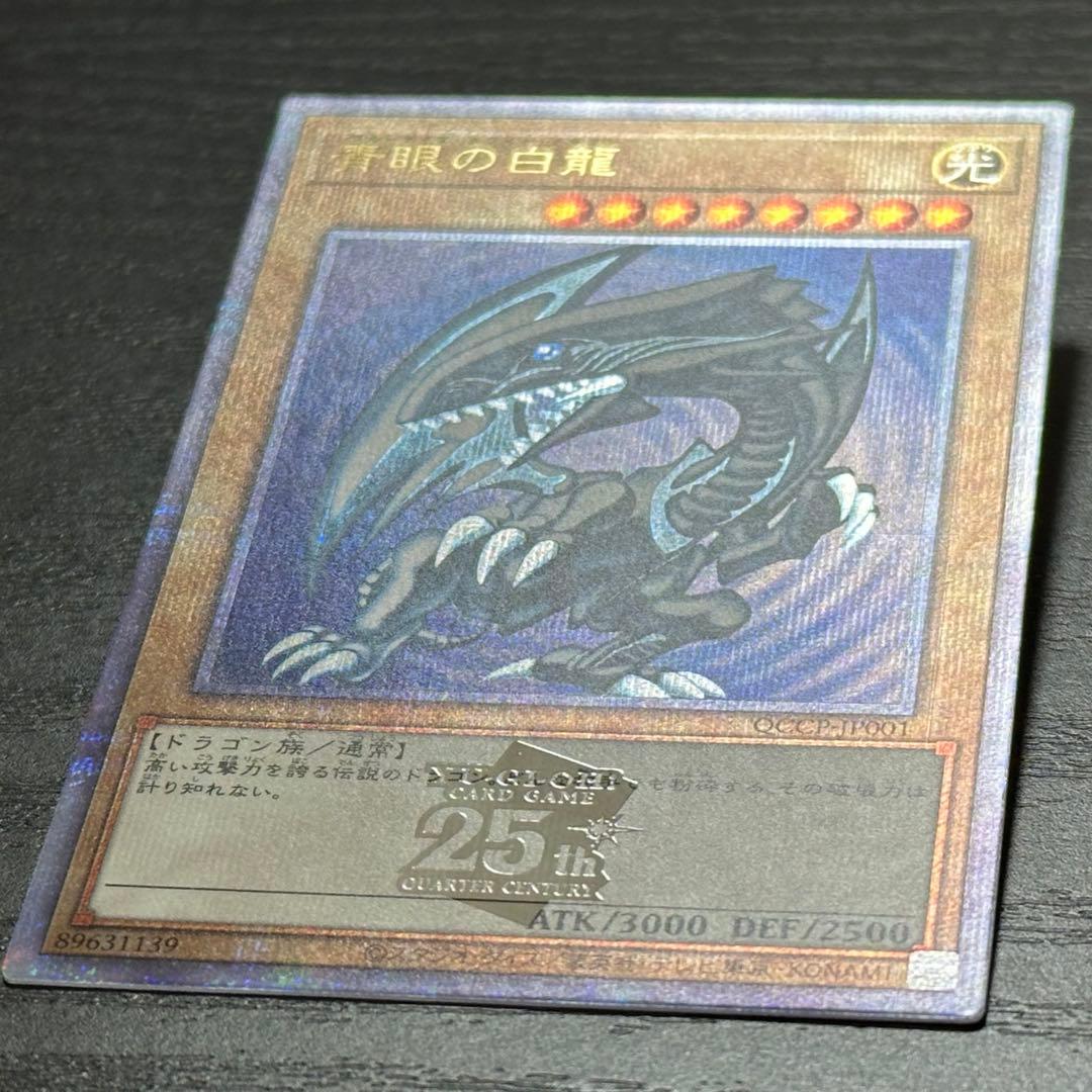 遊戯王 青眼の白龍 25th QCCP 日版