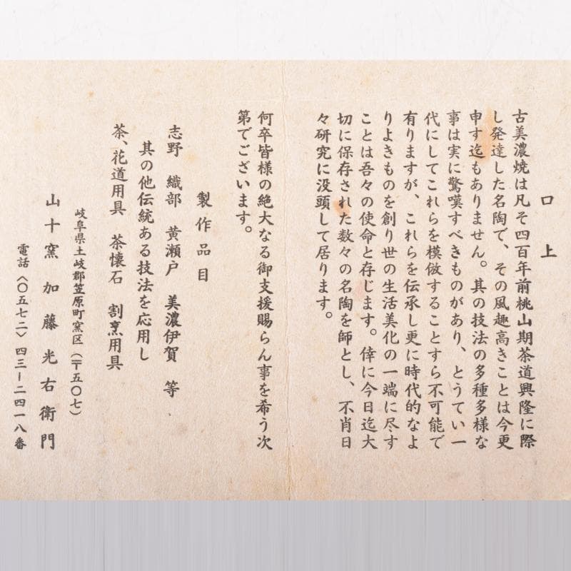 美濃焼　加藤光右衛門作　織部　水玉透かし鉢　共箱　C　6951A