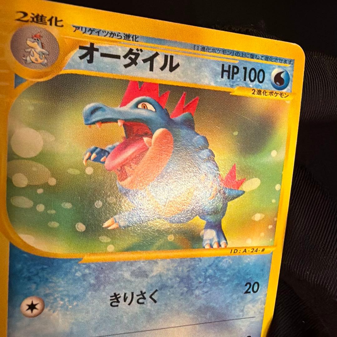 e オーダイル（Feraligatr）　024/029 1ED