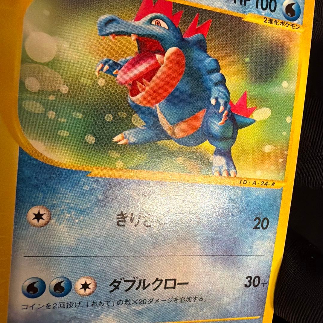 e オーダイル（Feraligatr）　024/029 1ED