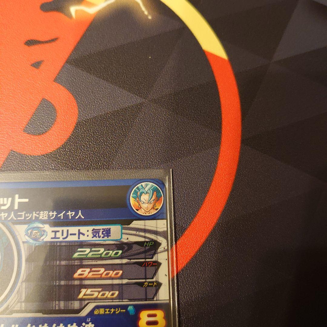 スーパードラゴンボールヒーローズ sh1-sec2 lc ベジット！ 美品最安値
