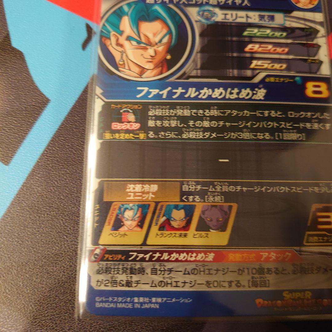 スーパードラゴンボールヒーローズ sh1-sec2 lc ベジット！ 美品最安値