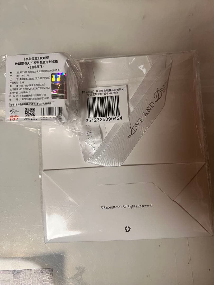 恋と深空 公式正規品 マヒル　深空の見届けの下に 結婚指輪 リング