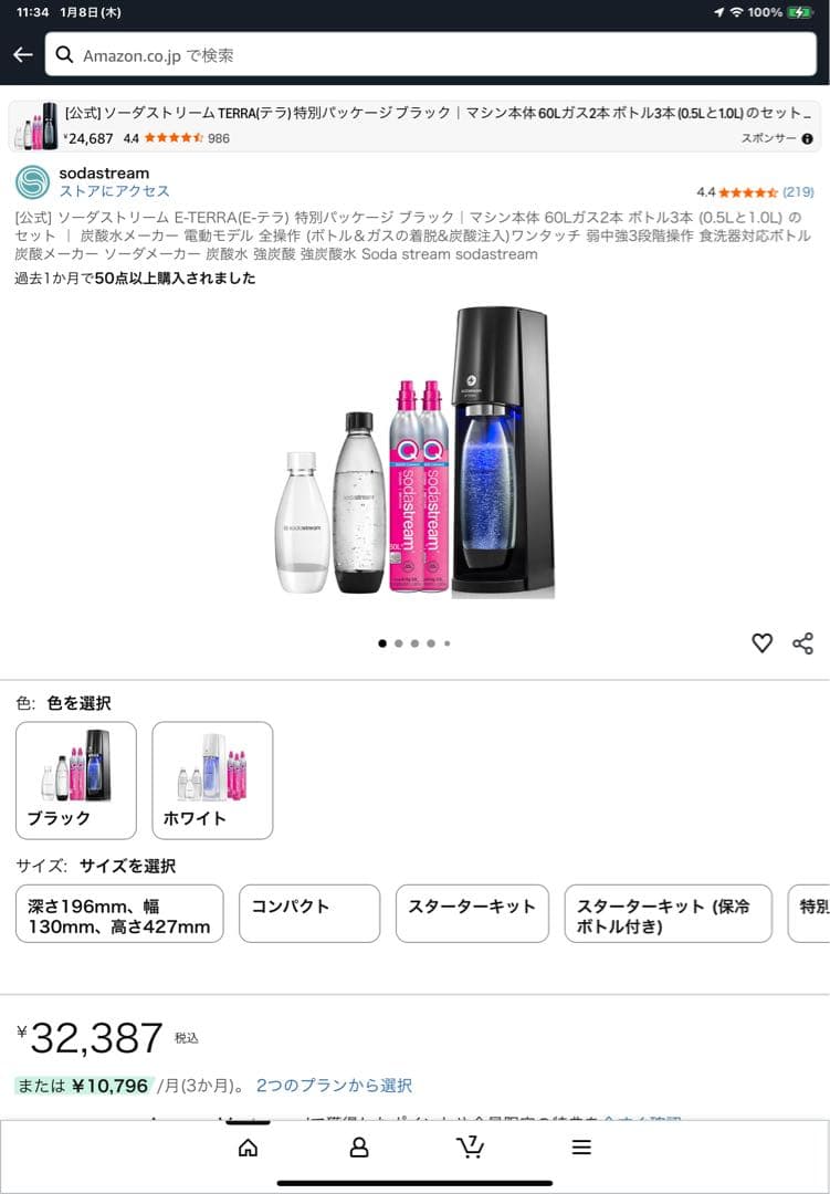 SodaStream E-TERRAガスシリンダー1〜3本選択　未使用ボトル1L
