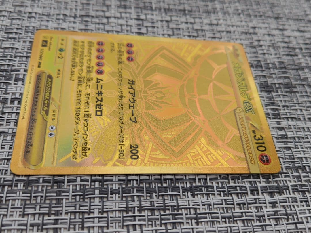 ✵メガジガルデex MUR MEGA 拡張パック ムニキスゼロ 117/080✵