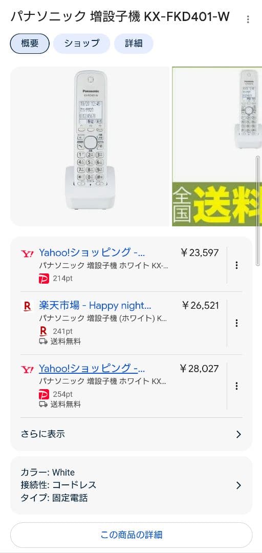 パナソニック 電話機子機 KX-FKD401-W 取説付