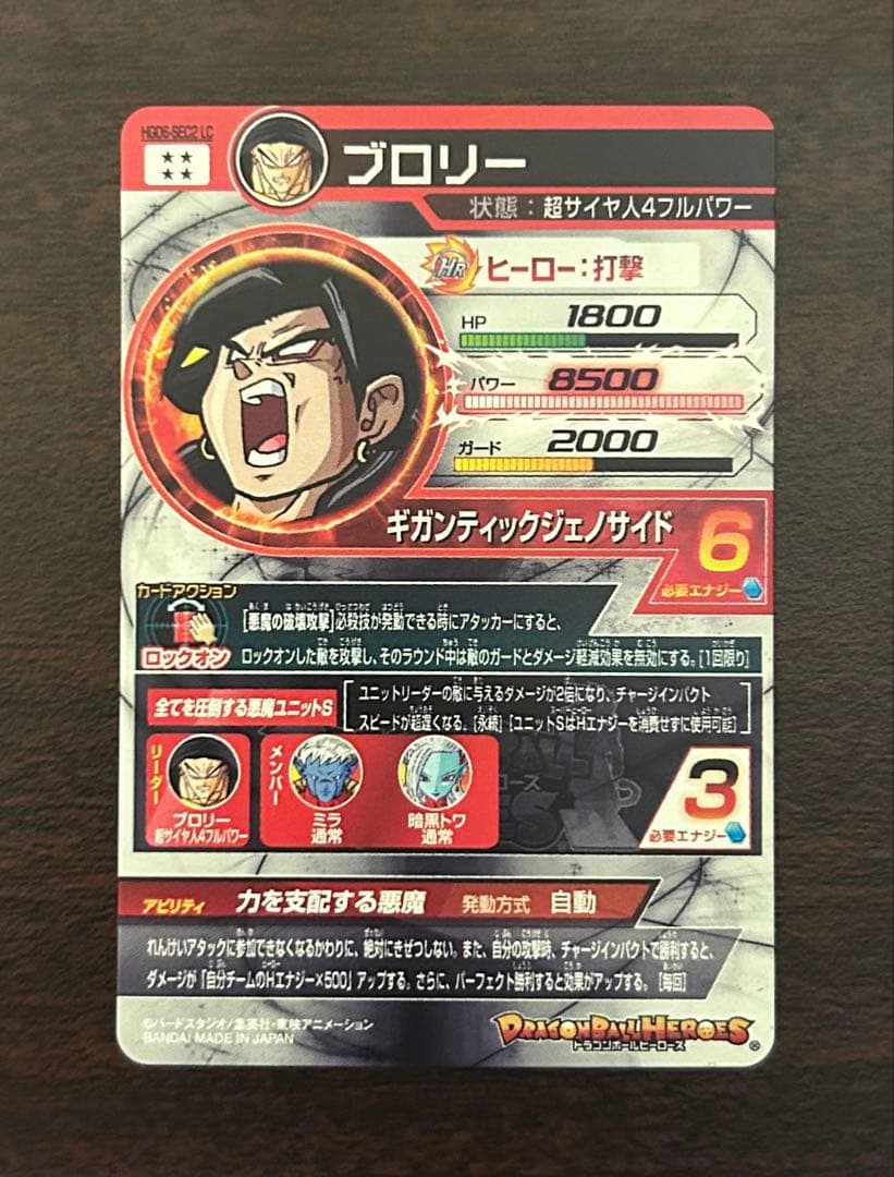 【値下げ】スーパードラゴンボールヒーローズ LC 5枚セット