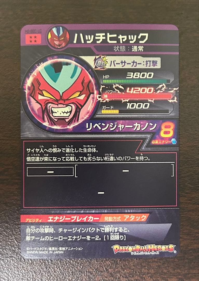 【値下げ】スーパードラゴンボールヒーローズ LC 5枚セット