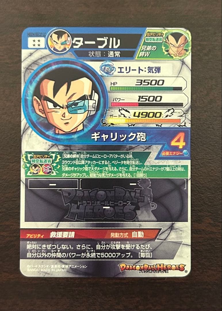 【値下げ】スーパードラゴンボールヒーローズ LC 5枚セット