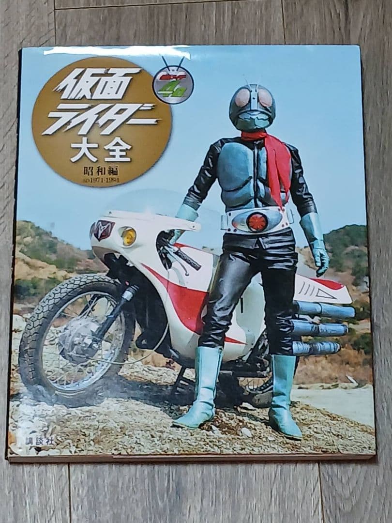 メモリアルエディション【お前は日本じゃ二番目だ！】宮内洋さん直筆サインカード