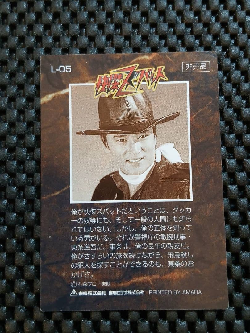 メモリアルエディション【お前は日本じゃ二番目だ！】宮内洋さん直筆サインカード