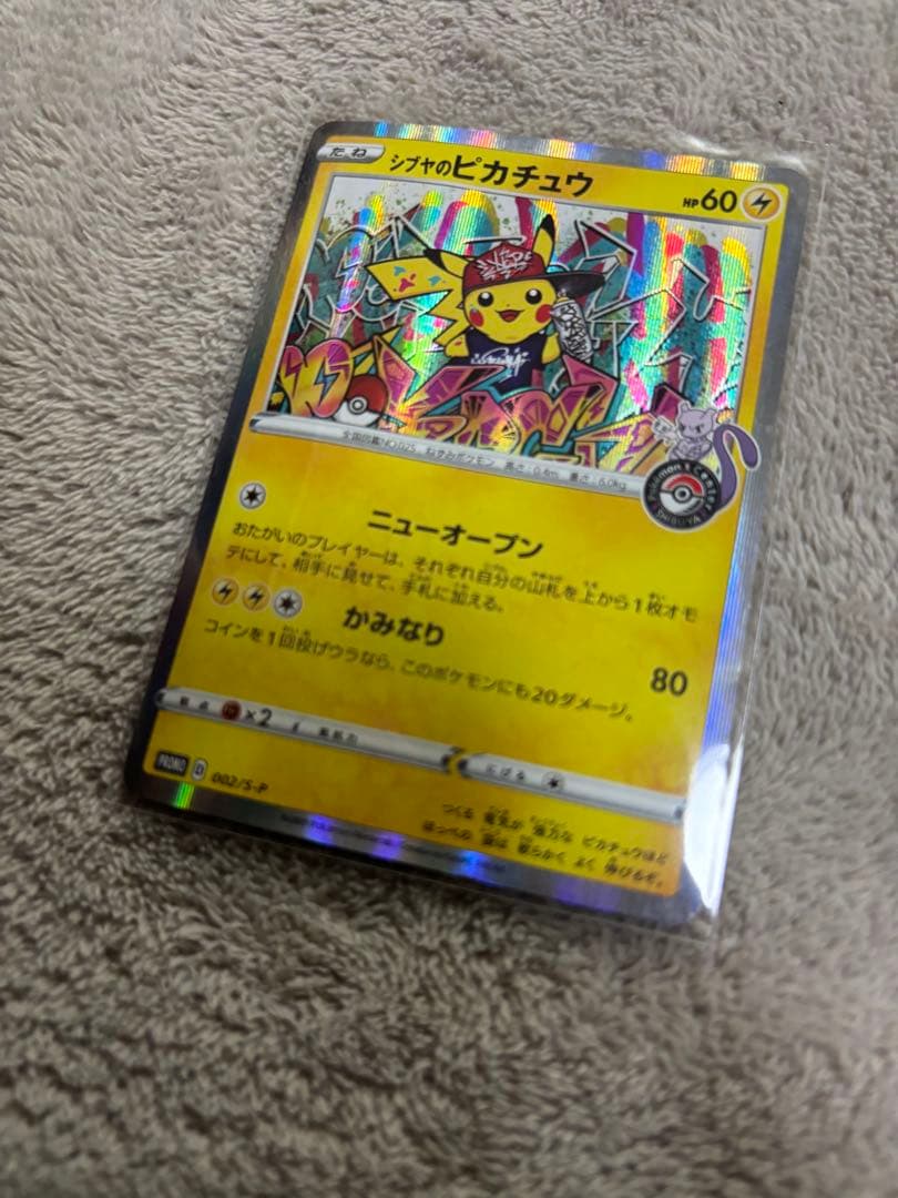 N*人様 シブヤのピカチュウ　2枚セット