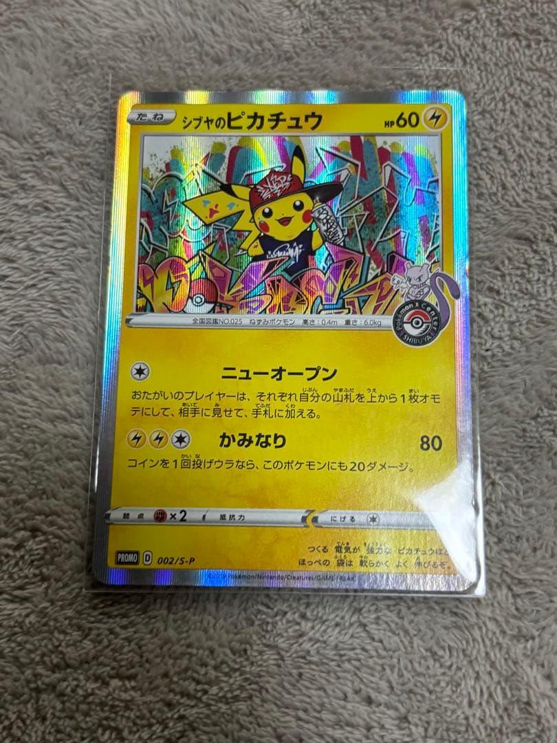 N*人様 シブヤのピカチュウ　2枚セット