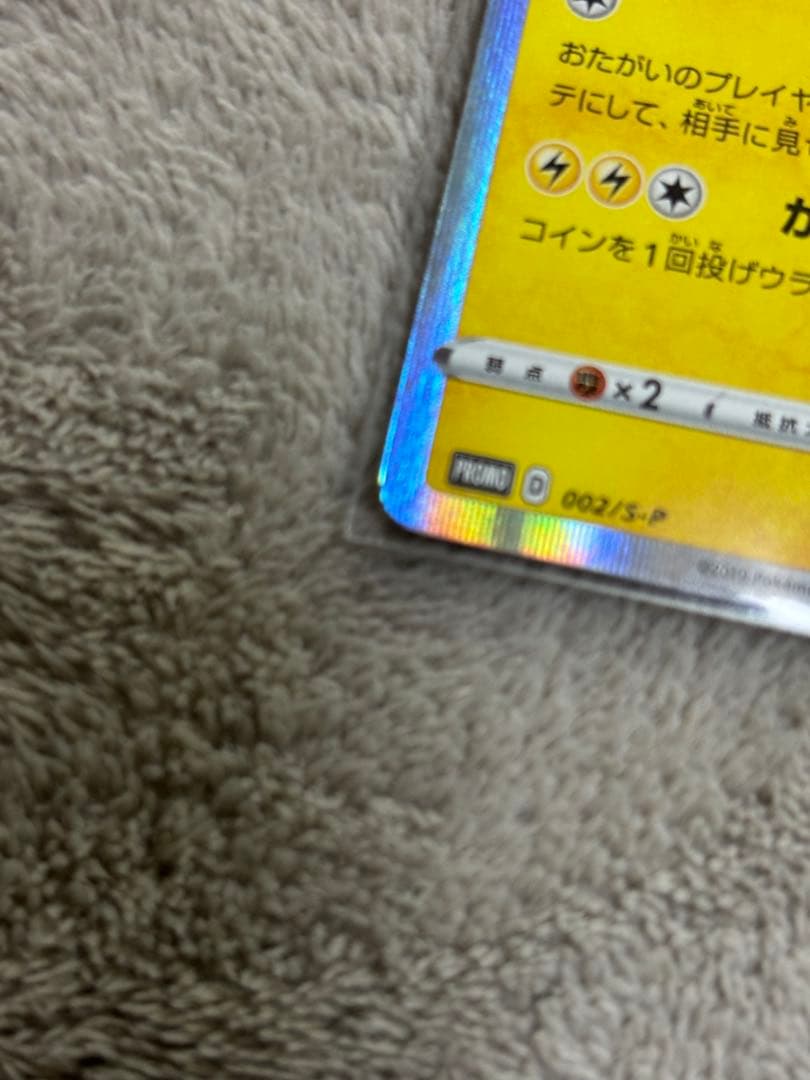 N*人様 シブヤのピカチュウ　2枚セット