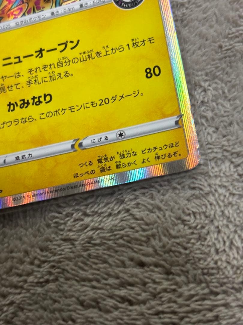 N*人様 シブヤのピカチュウ　2枚セット