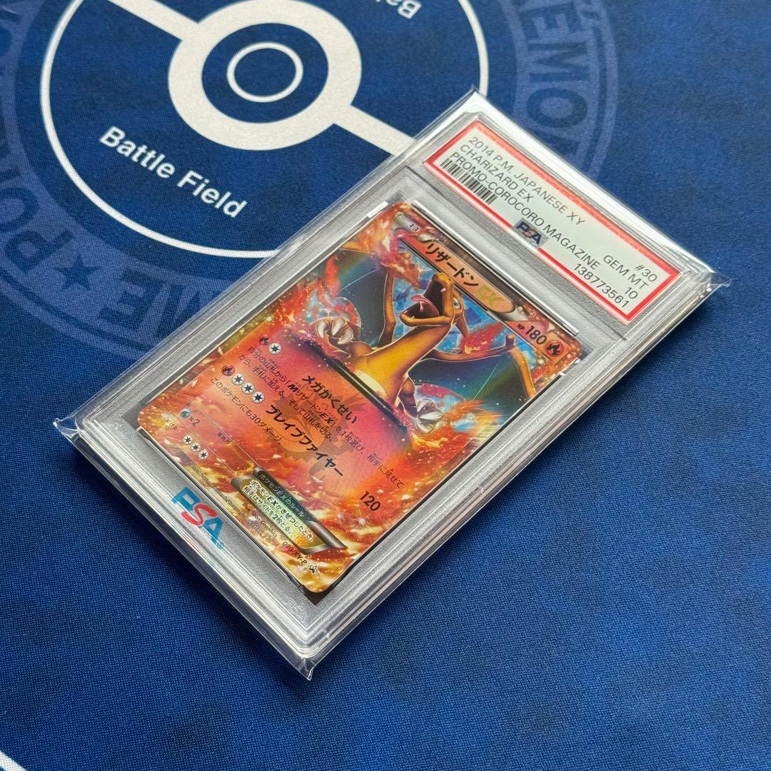 PSA10 リザードンEX PROMO 030/XY-P コロコロコミック