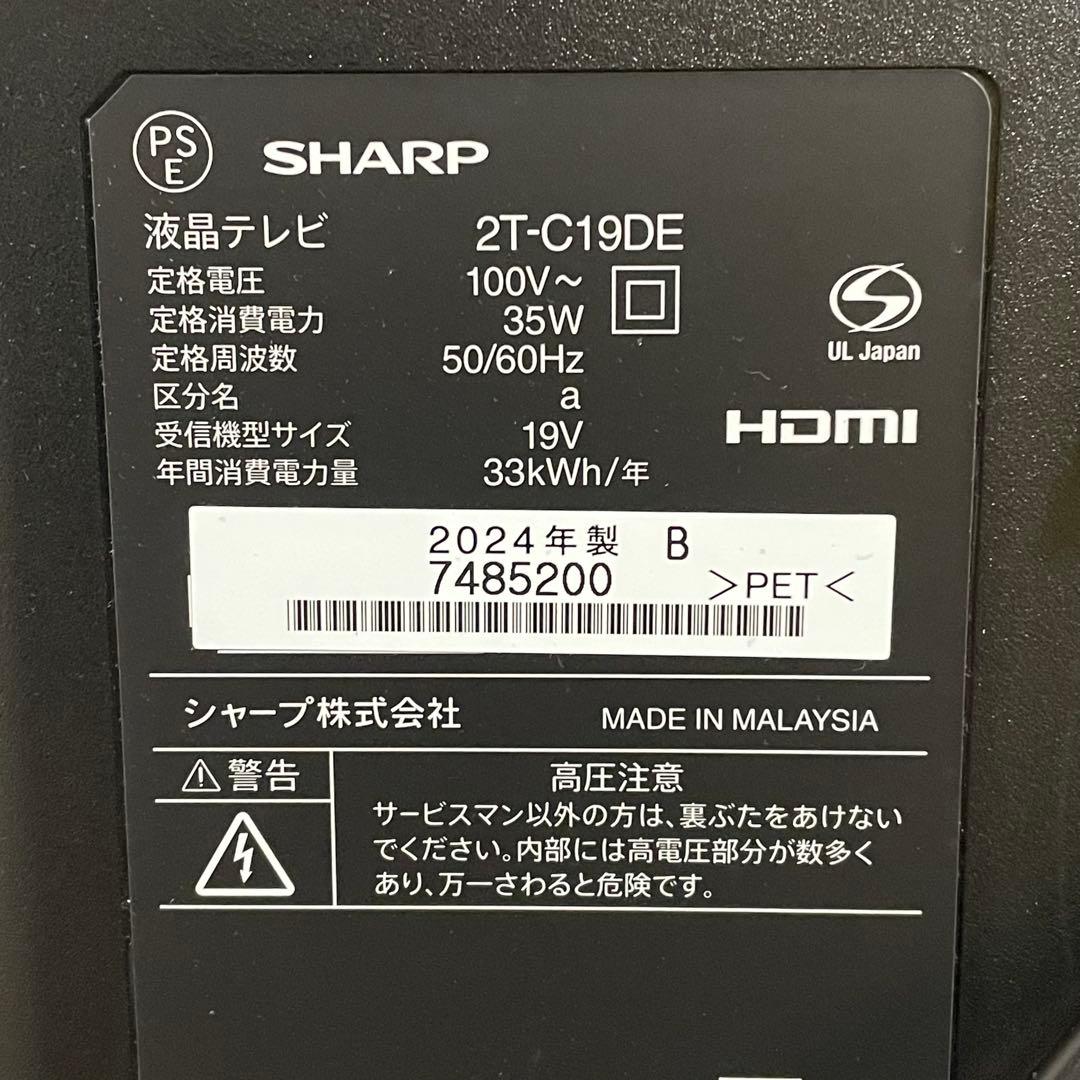 SHARP AQUOS 液晶テレビ 2T-C19DE