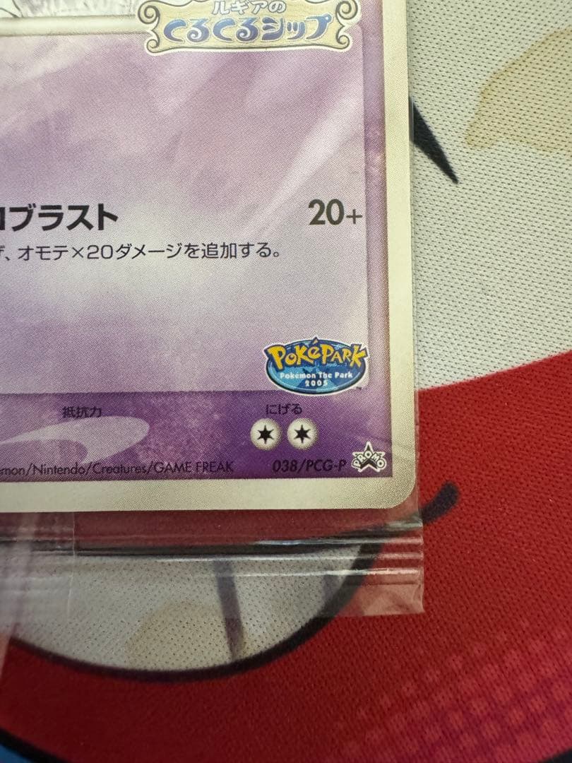 ポケパークのルギア ポケモンカード HP80