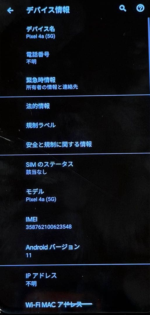 Google Pixel 4a （5G） 128GB 初期化済み SIMフリー