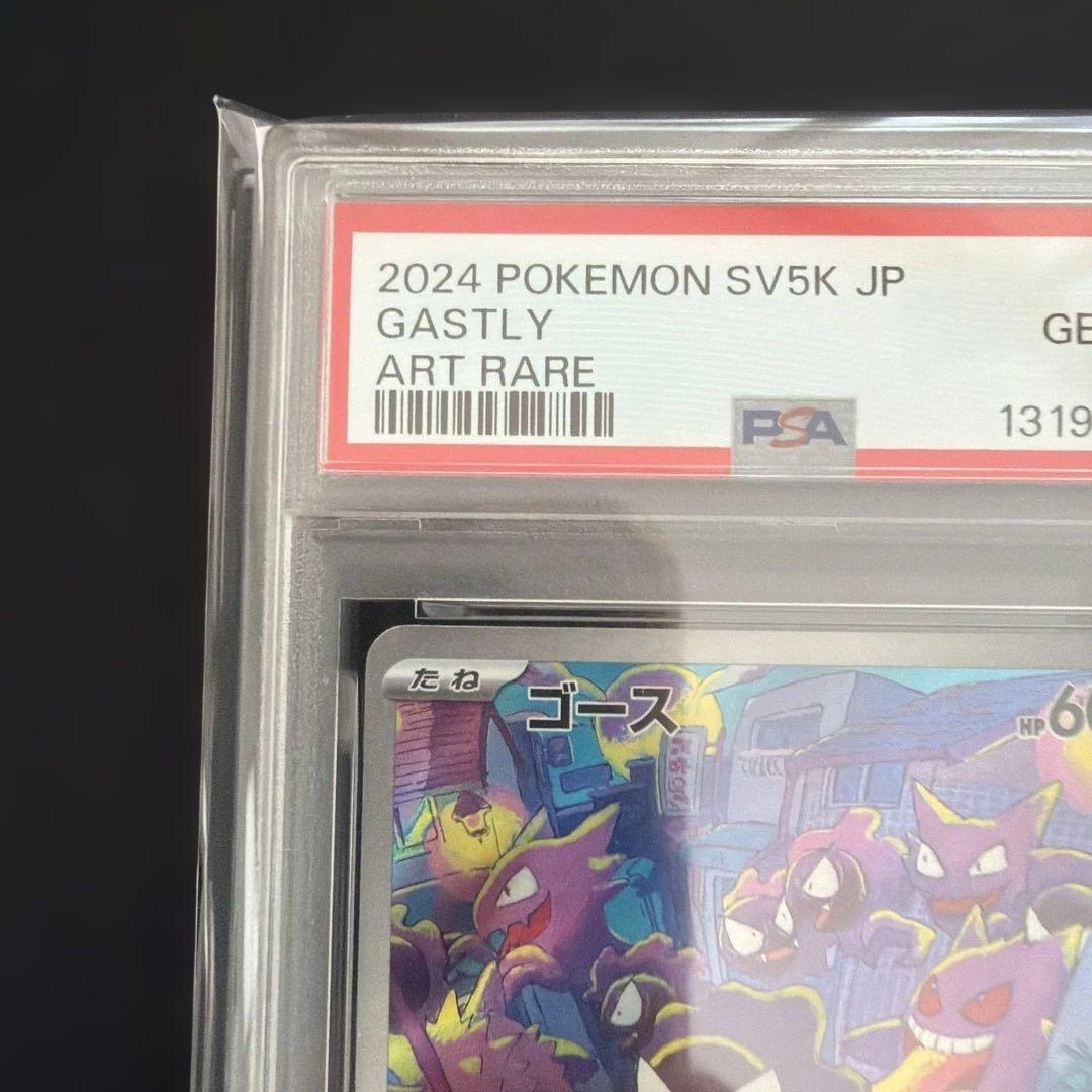 ポケモンカード　ゴースAR PSA10