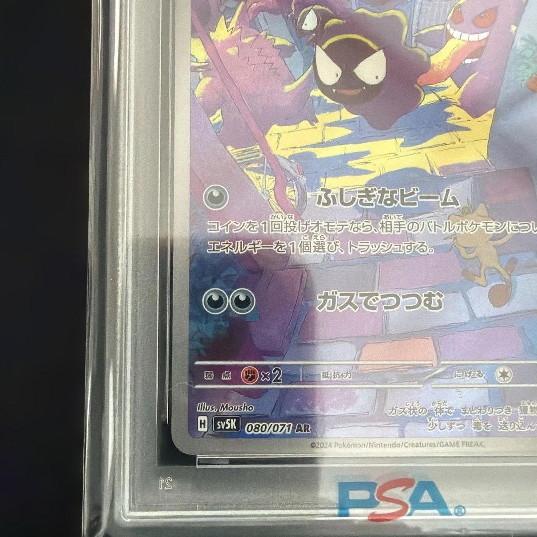 ポケモンカード　ゴースAR PSA10