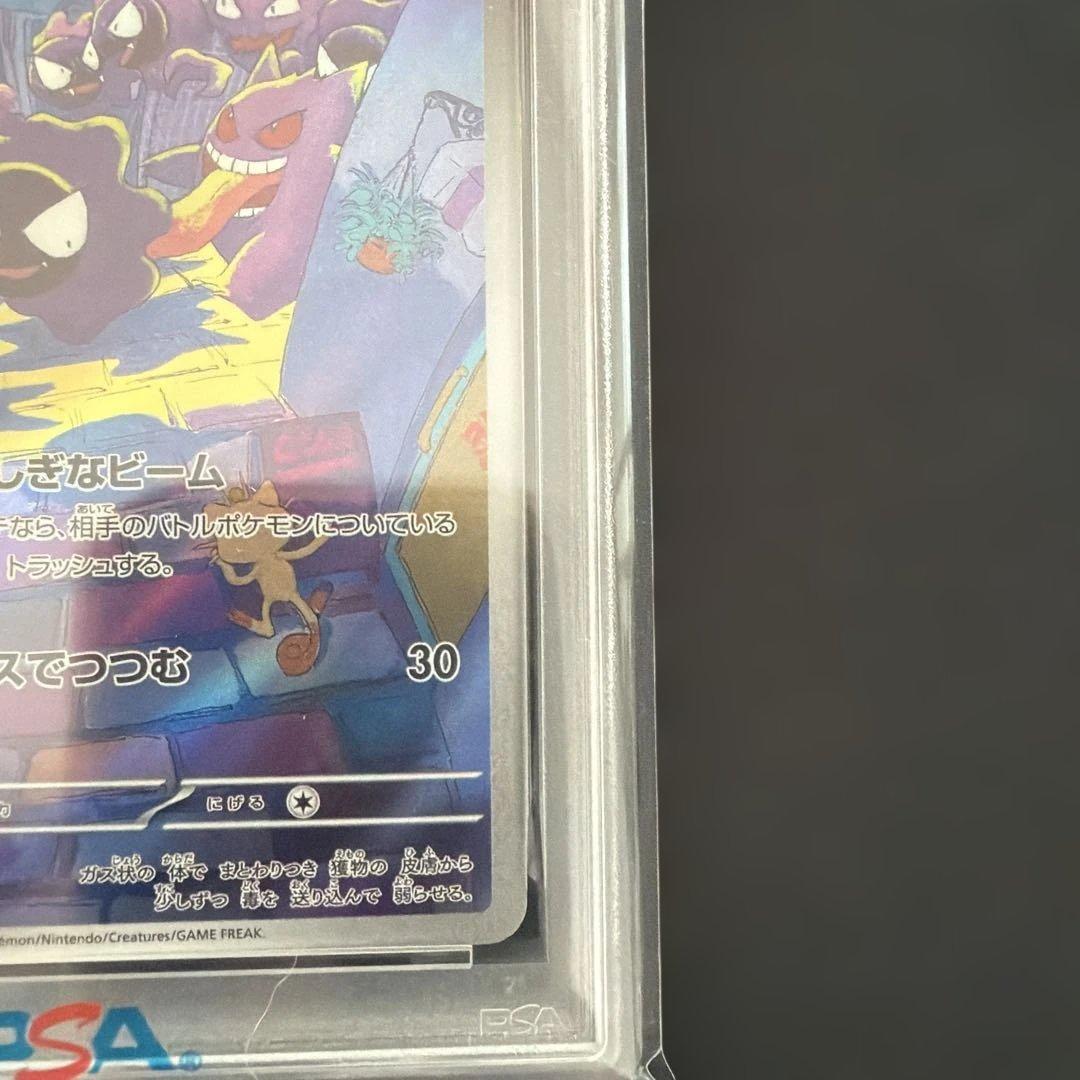 ポケモンカード　ゴースAR PSA10