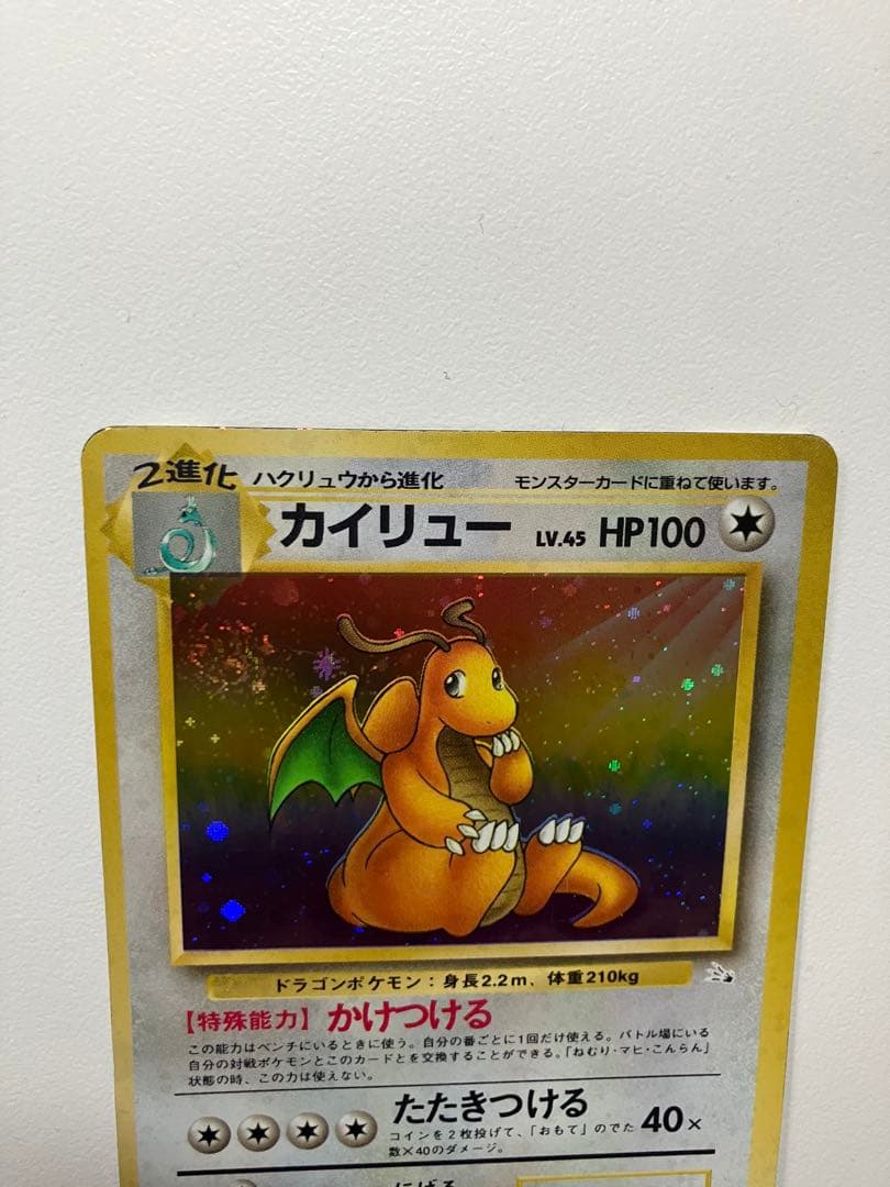 カイリュー ★ 第3弾拡張パック 化石の秘密　うずまきホロ　十字？ホロ