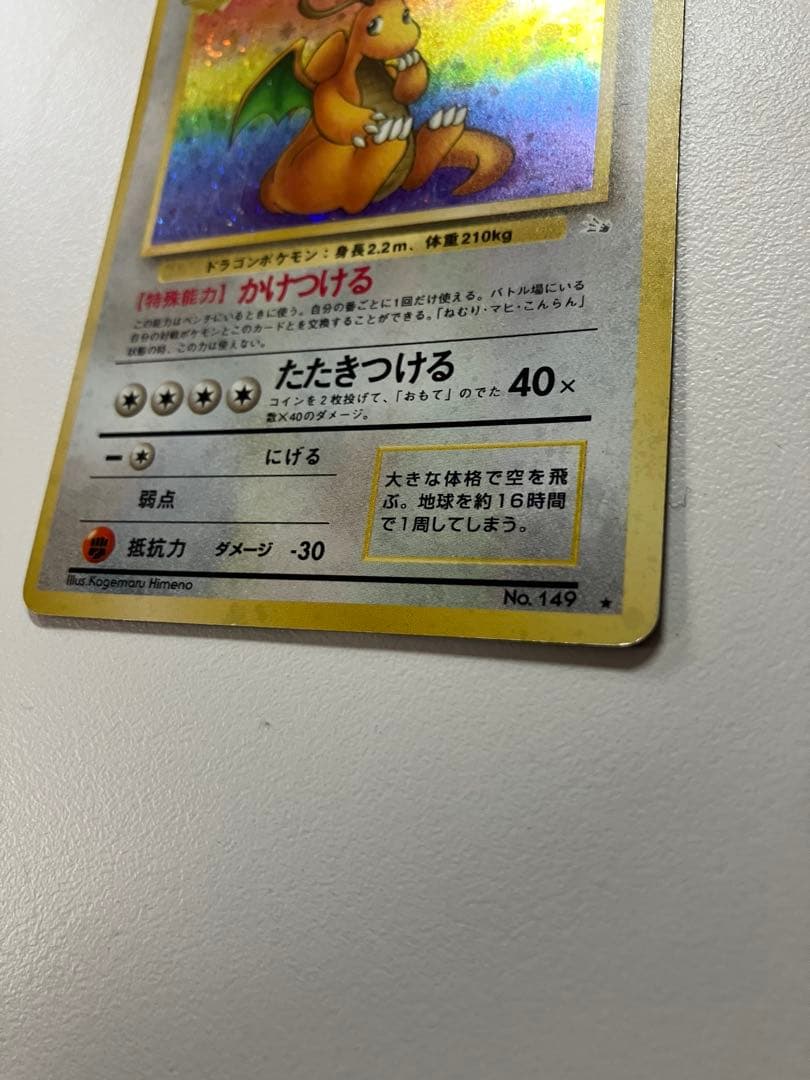 カイリュー ★ 第3弾拡張パック 化石の秘密　うずまきホロ　十字？ホロ