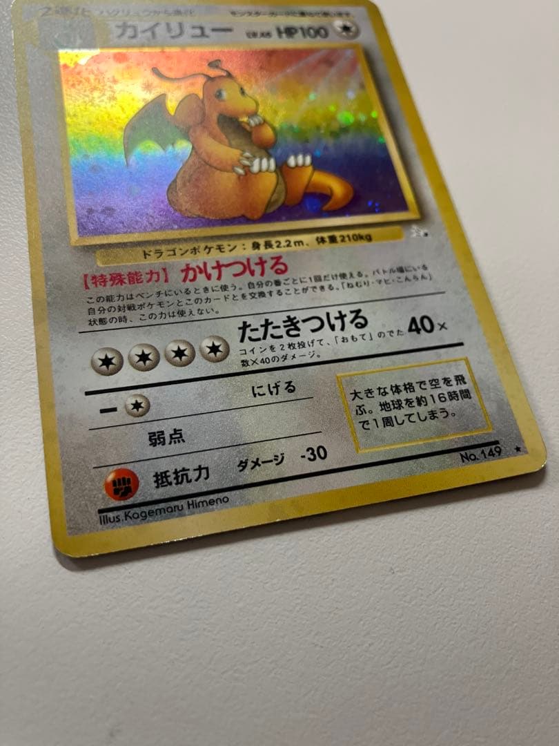 カイリュー ★ 第3弾拡張パック 化石の秘密　うずまきホロ　十字？ホロ