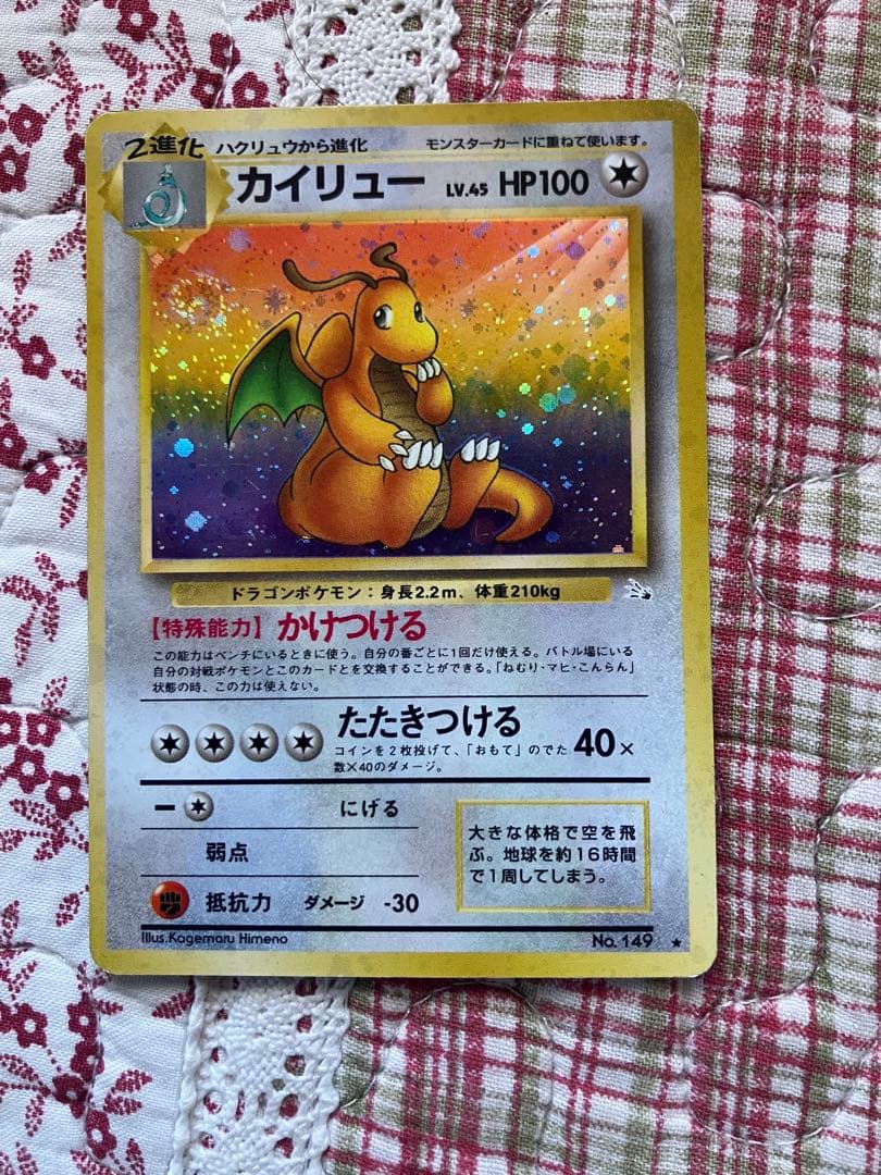 カイリュー ★ 第3弾拡張パック 化石の秘密　うずまきホロ　十字？ホロ