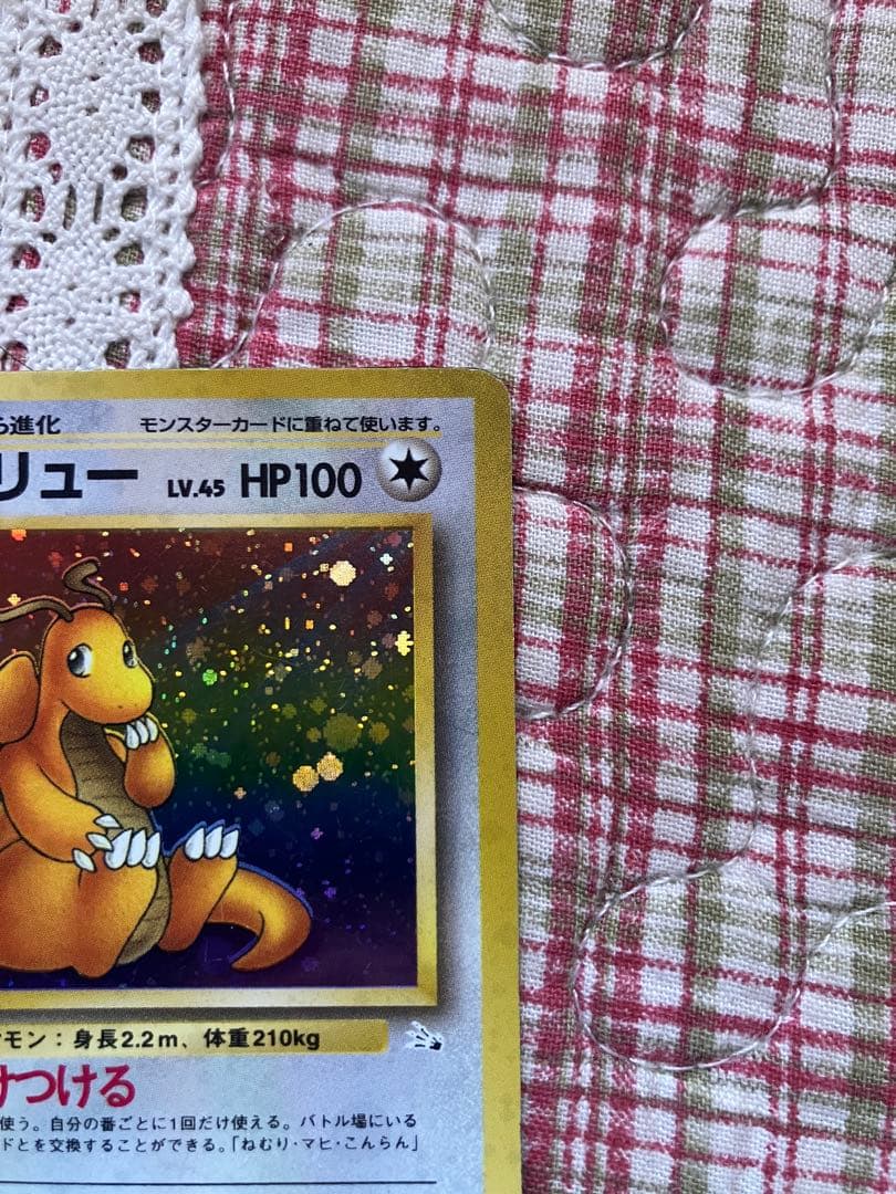 カイリュー ★ 第3弾拡張パック 化石の秘密　うずまきホロ　十字？ホロ