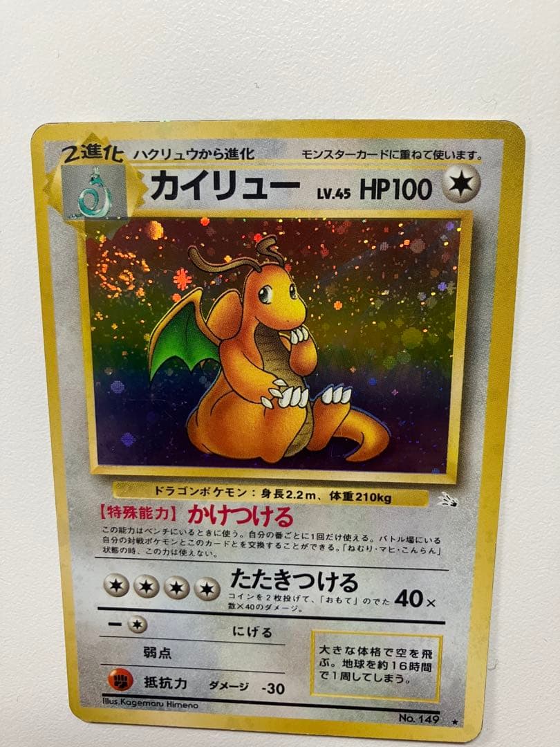 カイリュー ★ 第3弾拡張パック 化石の秘密　うずまきホロ　十字？ホロ