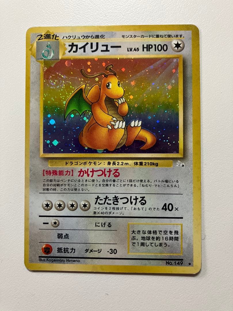 カイリュー ★ 第3弾拡張パック 化石の秘密　うずまきホロ　十字？ホロ