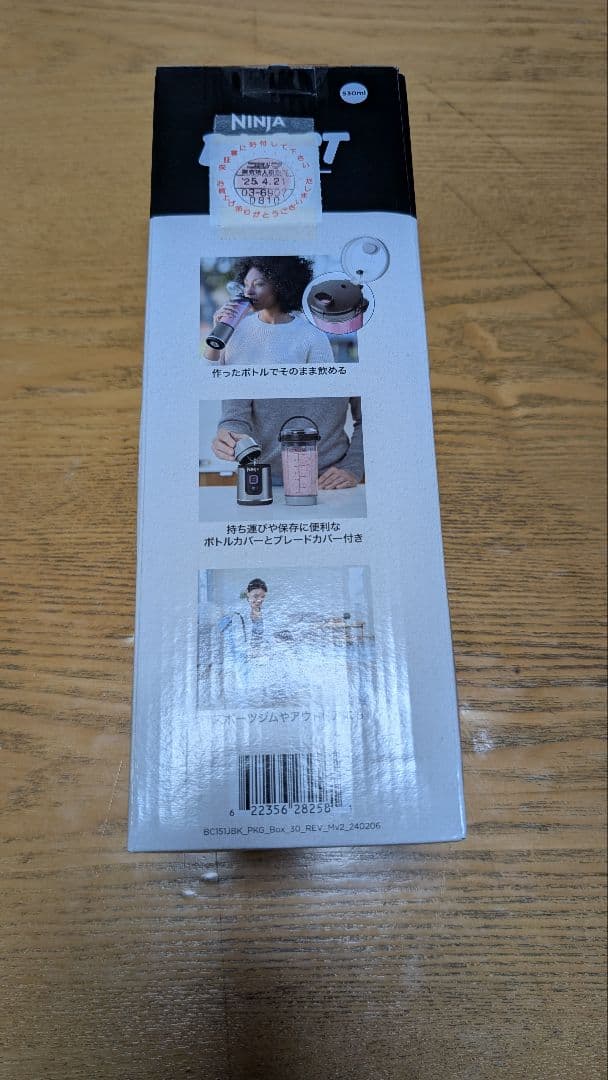 【新品】Ninja Blast コードレスミキサー