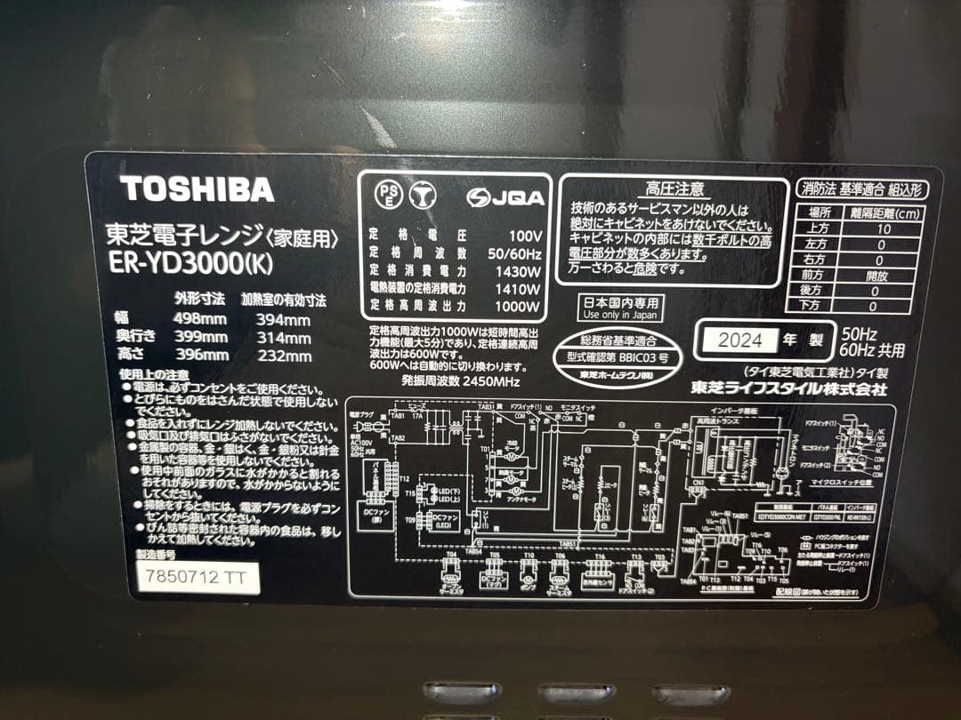東芝 石窯ドーム ER-YD3000 2024年製 30L 動作確認済